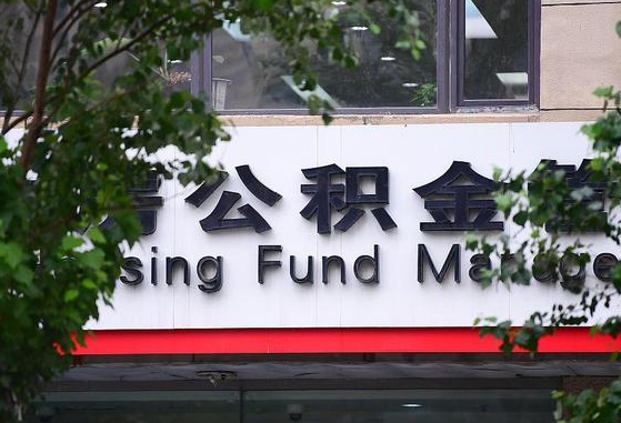 公积金信贷-沛县公积金代办平台